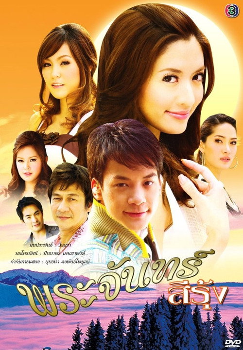 Prajan See Roong poster