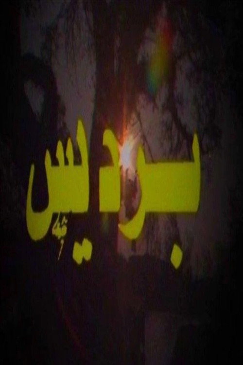 Bardis poster