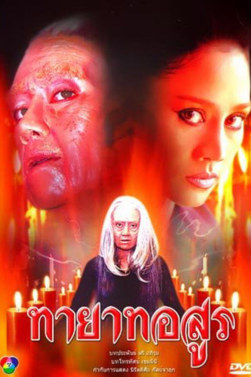 Tayard Asoon poster