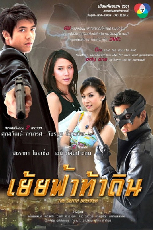 Yoei Fa Tha Din poster