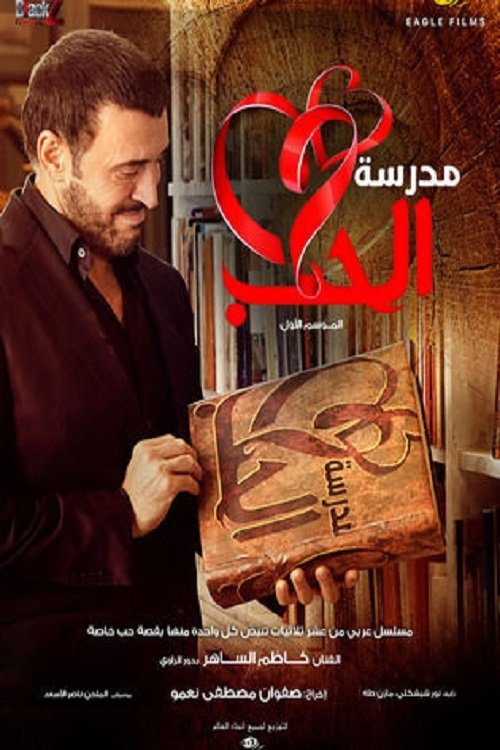 School of Love poster