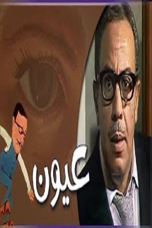 Eyes poster