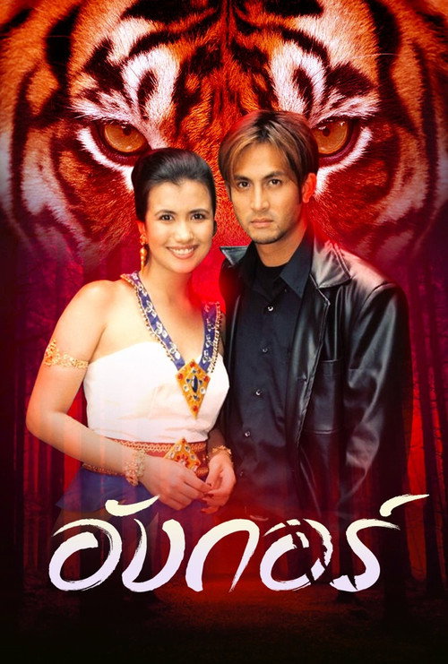 Angkor poster