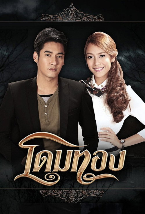 Dome Tong poster