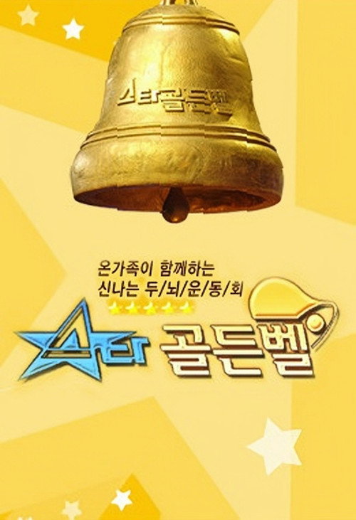 Star Golden Bell poster