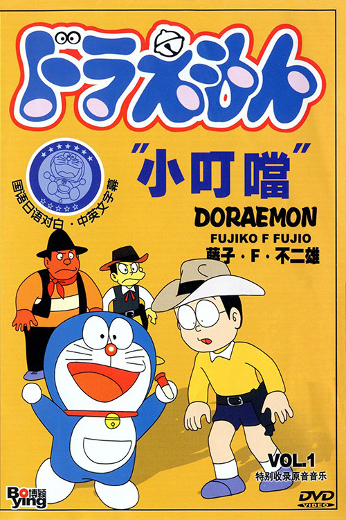 Doraemon poster