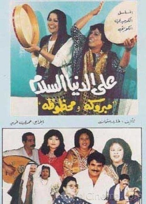 Bidding the World Farewell poster