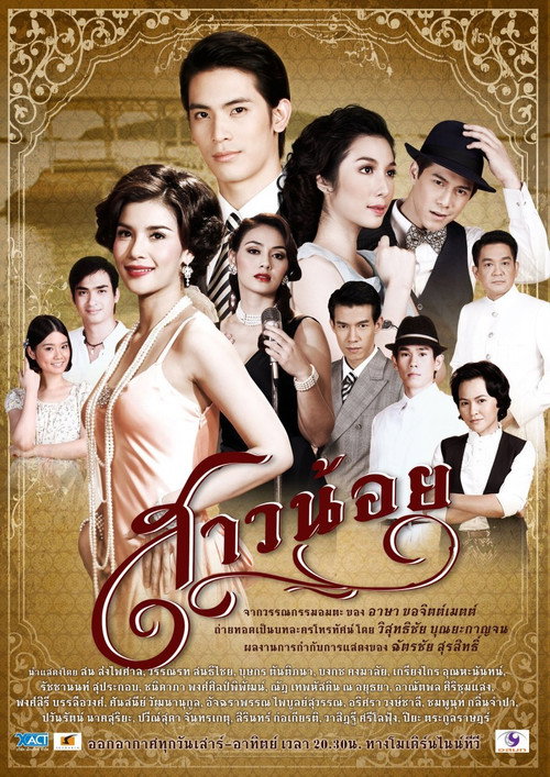 Sao Noi poster