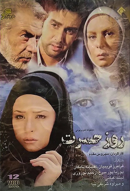 Day of Regret poster