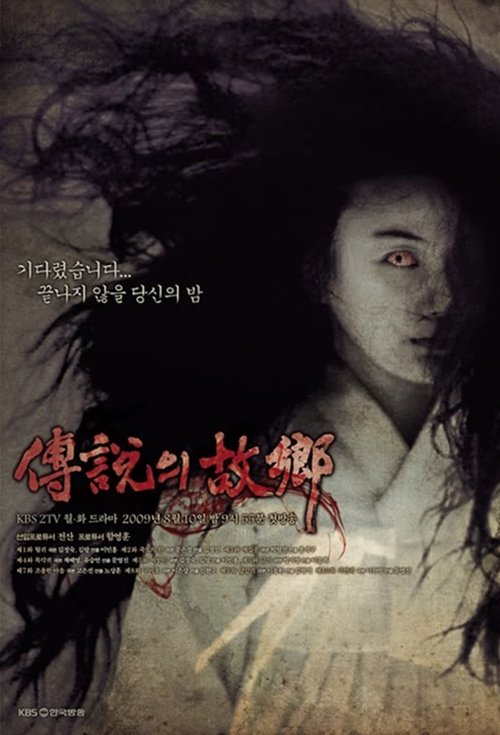 Korean Ghost Stories poster