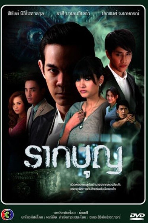 Raak Boon poster