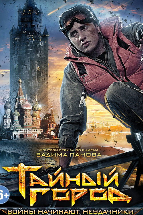 Hidden City poster