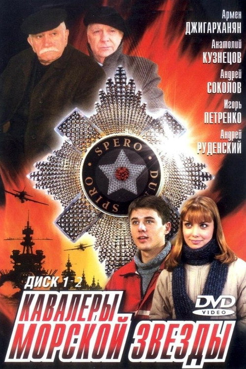 Cavaliers of the Starfish poster