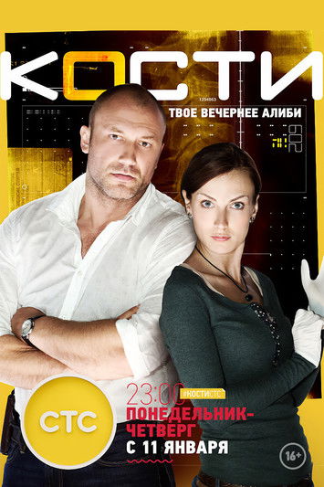 The Bones poster