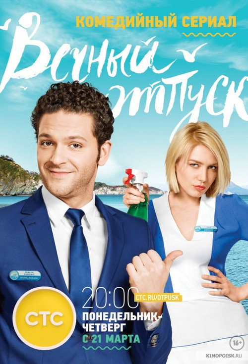 Eternal Vacation poster