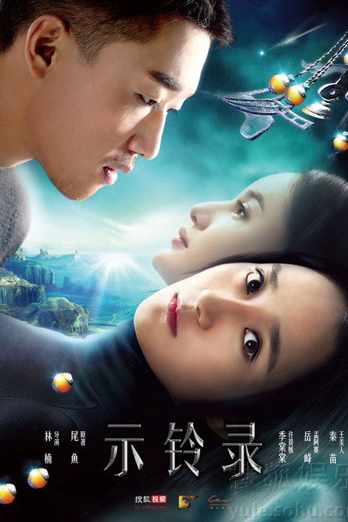 Wind Chime poster
