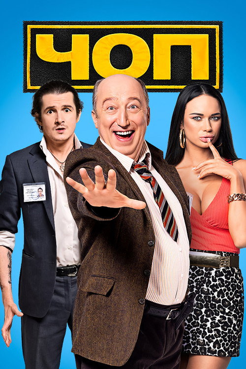 Security Team poster