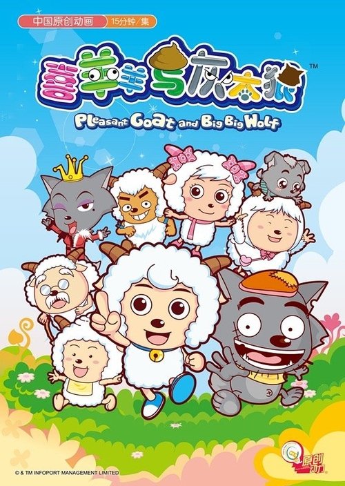 Pleasant Goat and Big Big Wolf poster