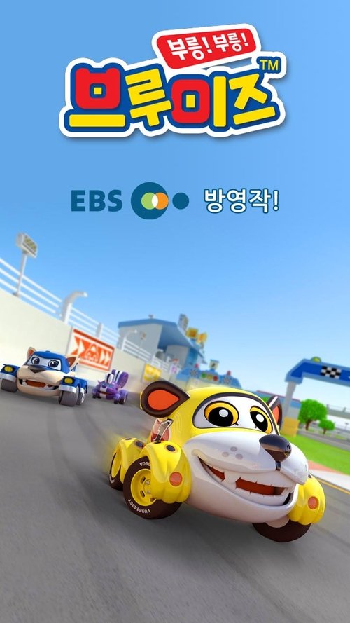 Vroomiz poster