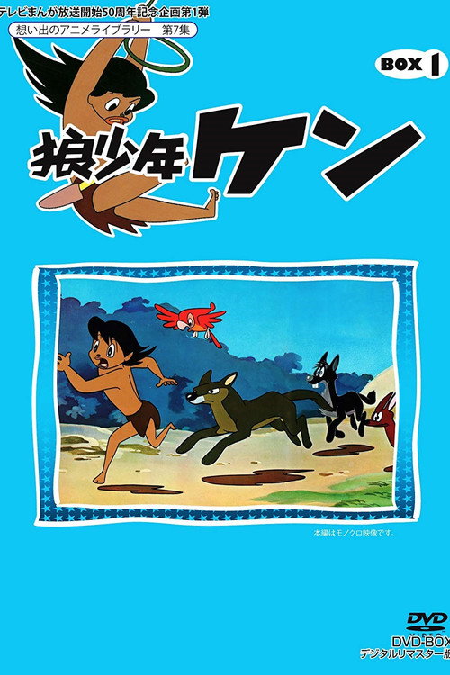 Wolf Boy Ken poster
