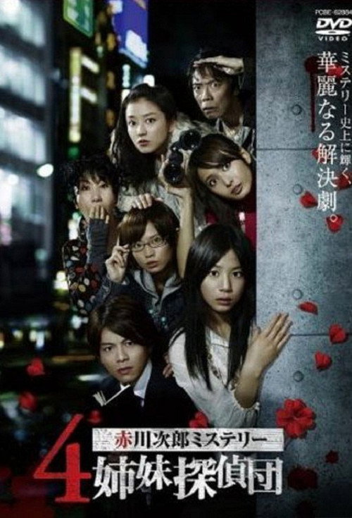4 Shimai Tantei Dan poster