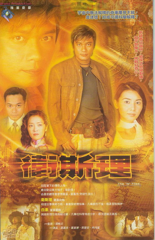 The 'W' Files poster