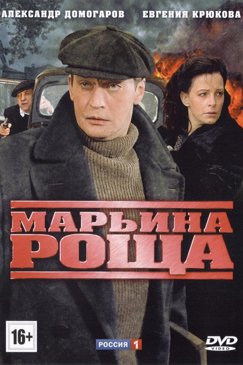 Maryina Grove poster