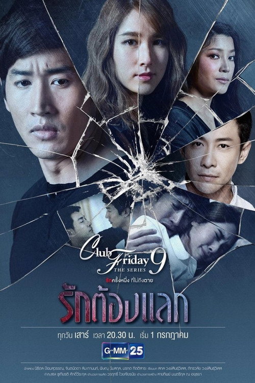 Club Friday The Series 9: Love Needs An Exchange poster