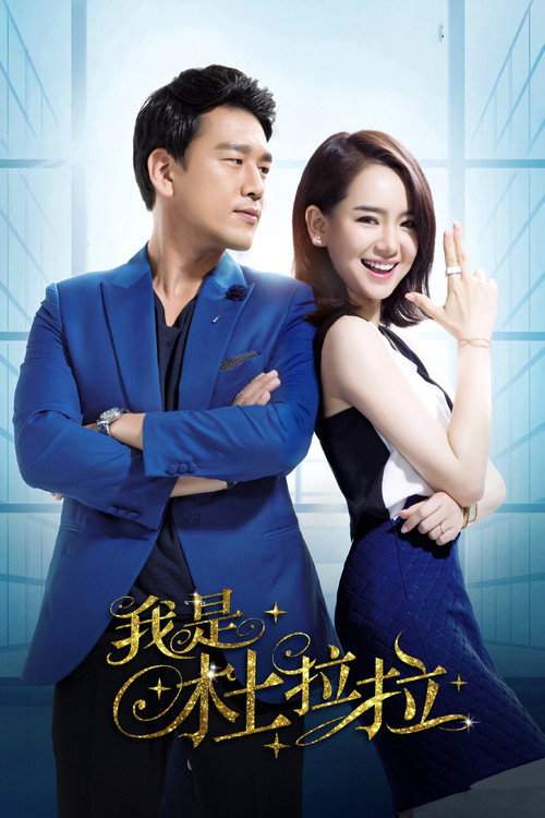 Hi DuLaLa poster