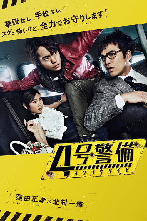 The Bodyguards poster