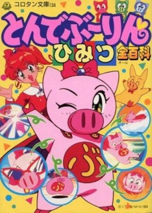 Super Pig poster
