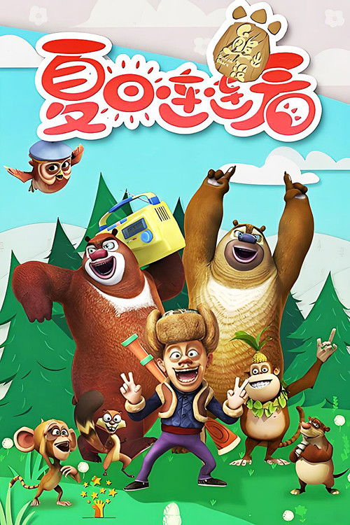 Bonnie Bears poster