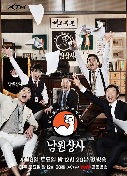 남원상사 poster