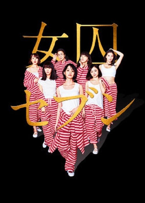 Seven Ms. Prisoners poster