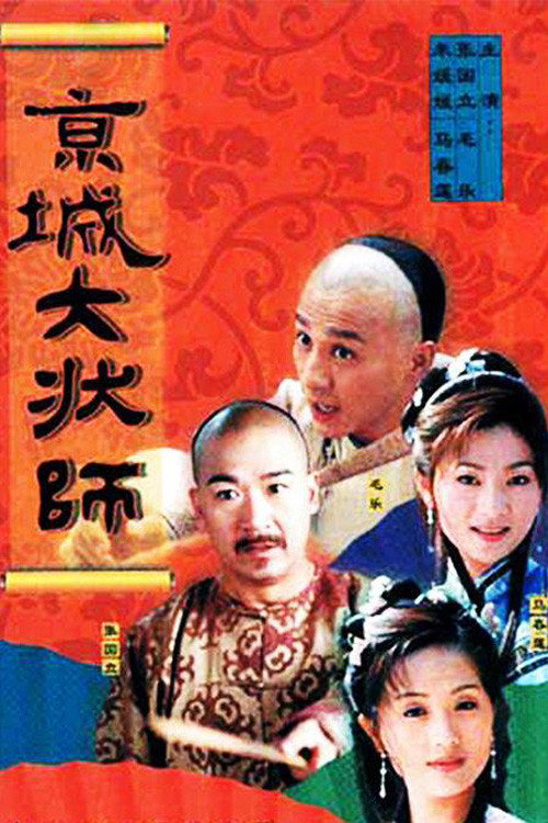 Capital Master poster