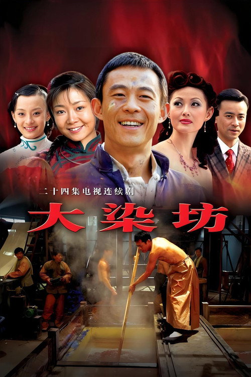 Da Ran Fang poster