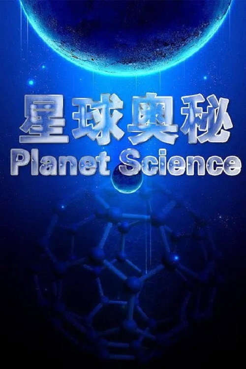Planet Science poster