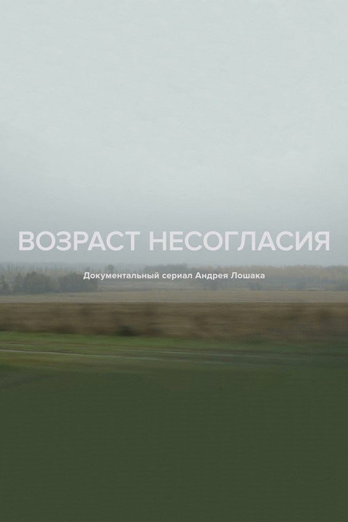 Age of Disagreement poster