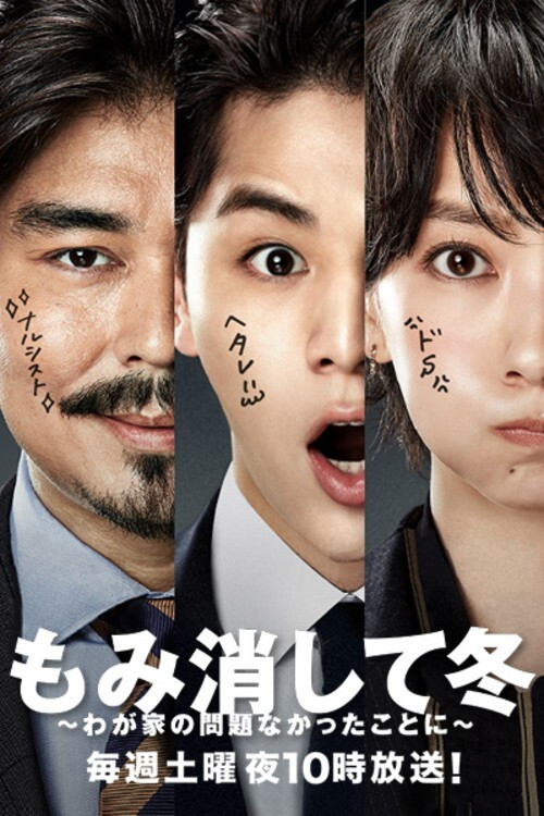 The Kitazawas: We Mind Our Own Business poster