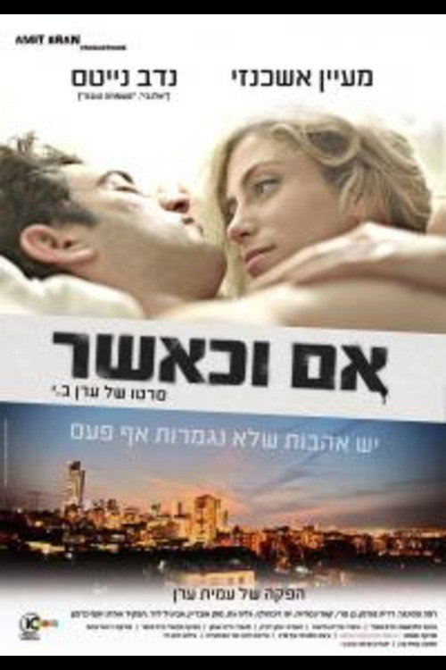 אם וכאשר poster