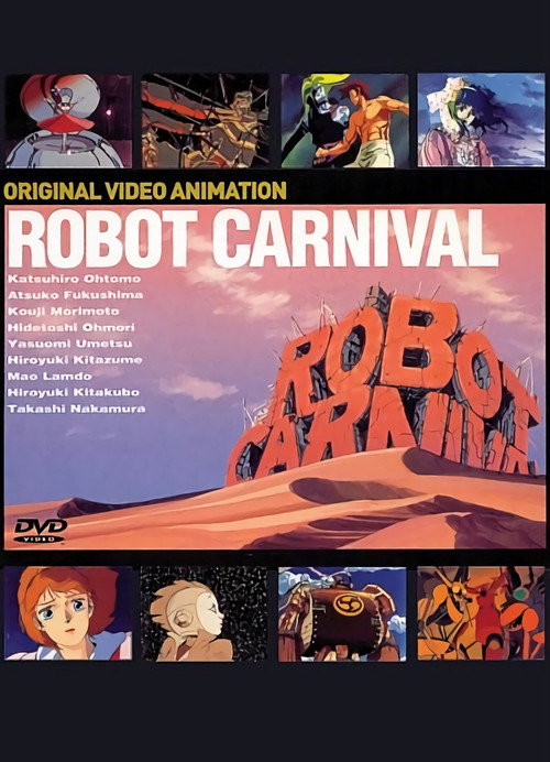 ロボット・カーニバル poster
