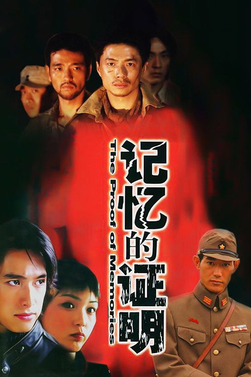 The Proof of Memories poster