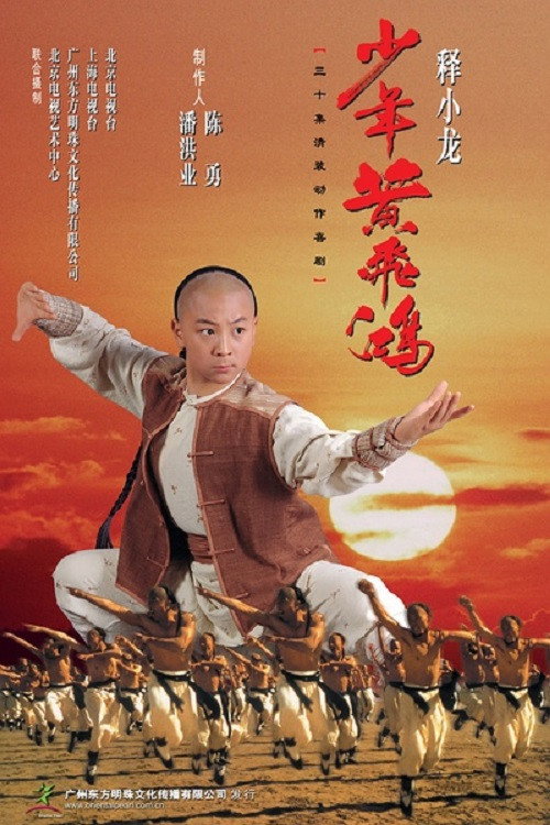 The Young Wong Fei Hung poster