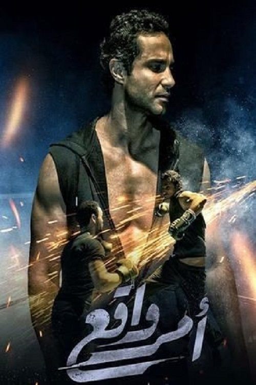 Amr Waqea poster