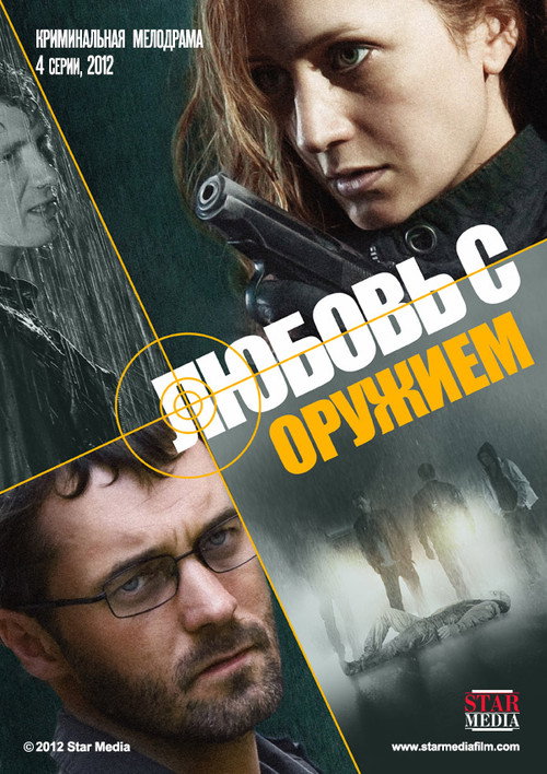 Love with a Weapon poster