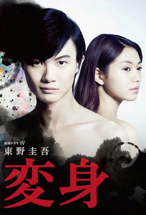 Transformation poster