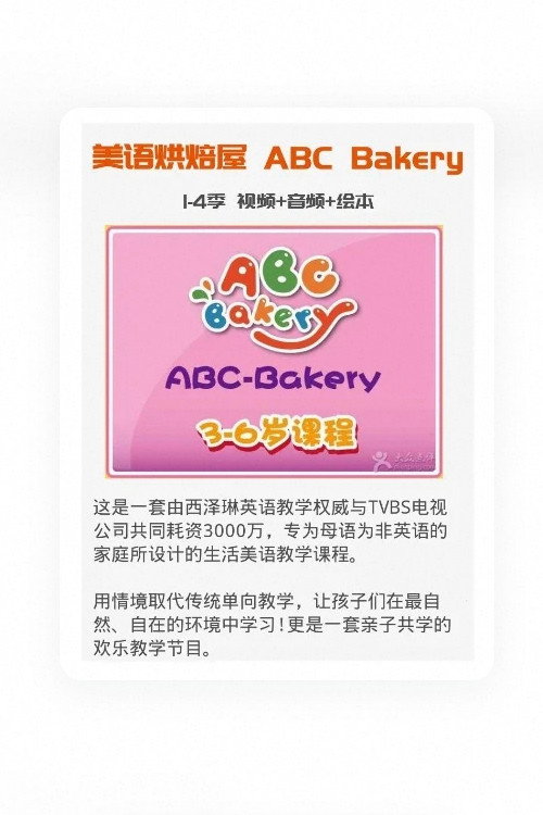 ABC Bakery poster