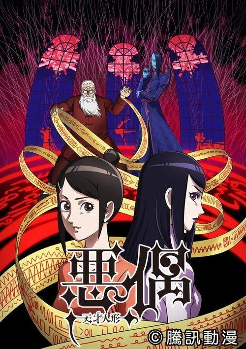 Aguu: Genius Dolls poster