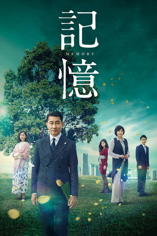 Memory poster
