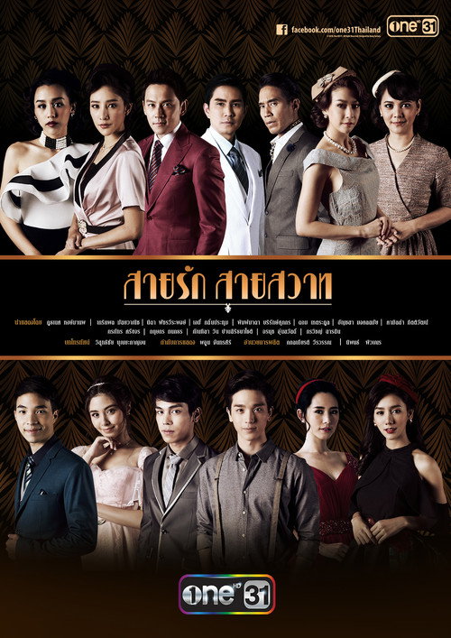 Love's Tempest poster